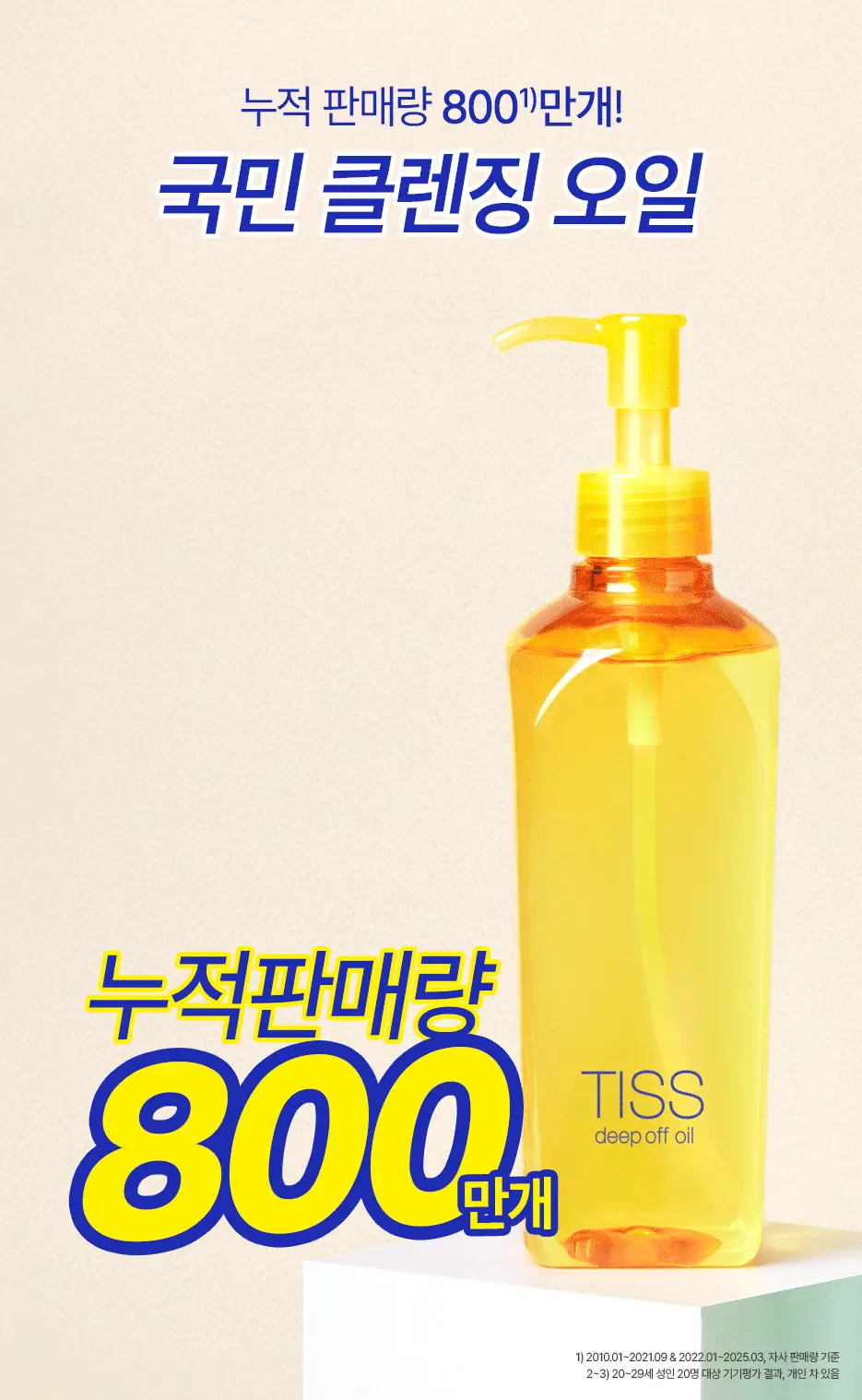 [대용량기획/노란티스] 티스 딥오프 오일 320mL 더블기획 상세페이지 3